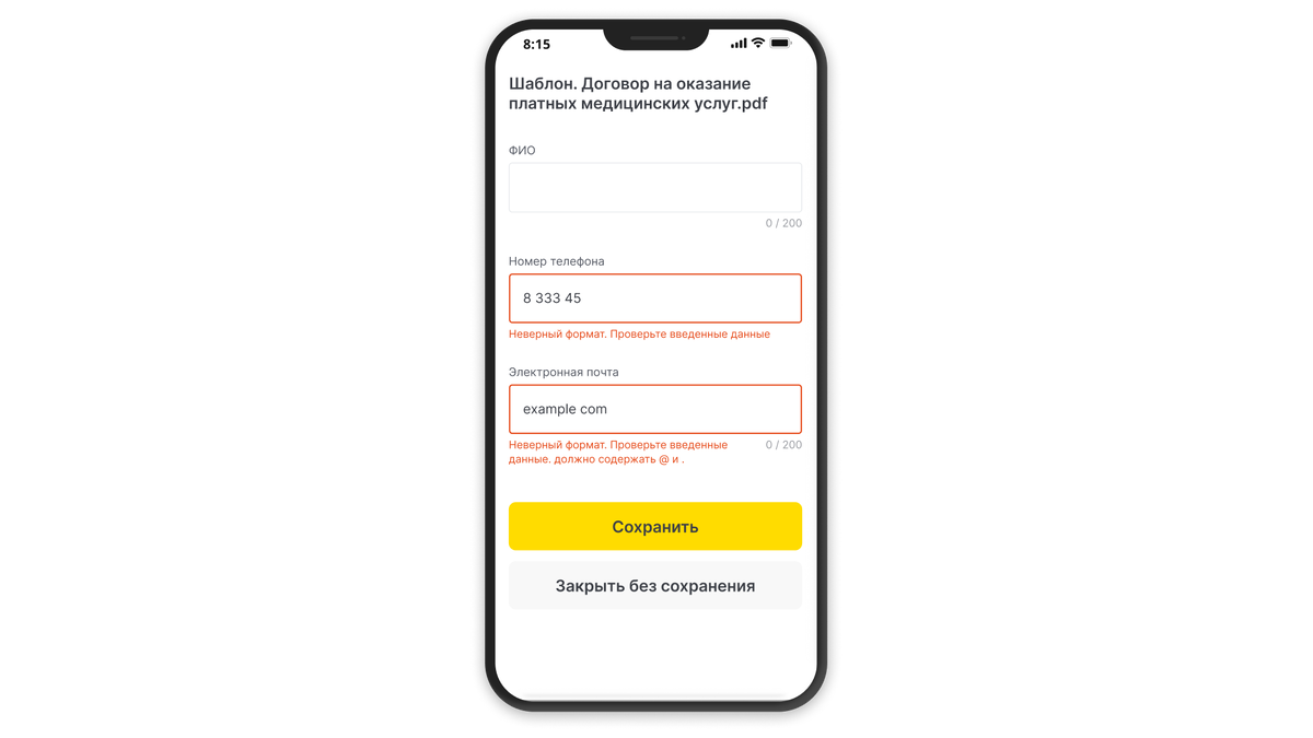 Экран клиента в сервисе F.Doc