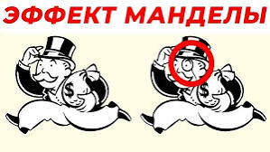 Эффект Манделы: Почему многие помнят то, чего не было?