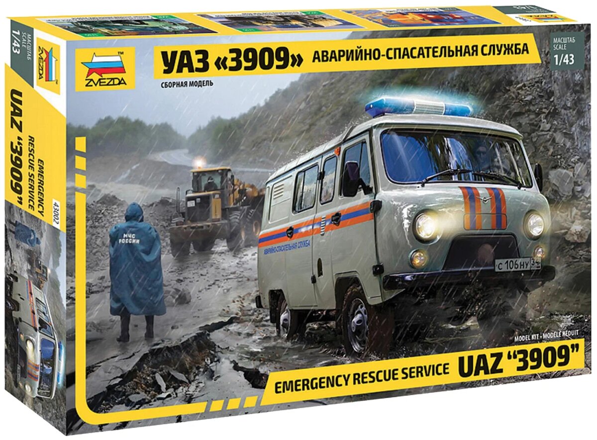 Сборная модель УАЗ-3909 "Буханка". Масштаб: 1/43. Производитель "Звезда"