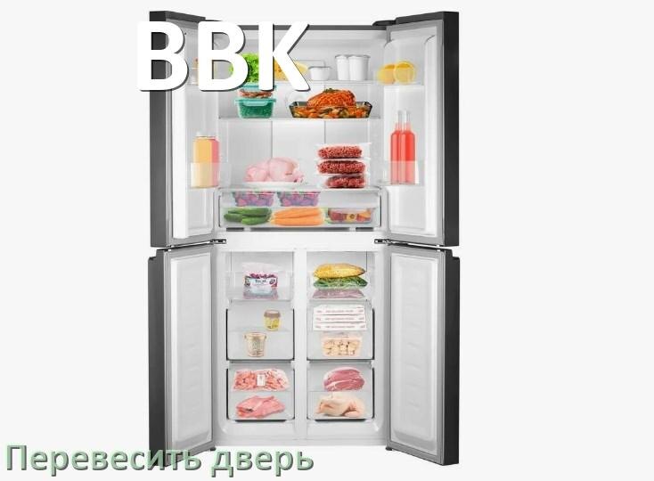 
Как перевесить дверь холодильника BBK и поменять сторону