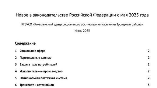 Новое в законодательстве Российской Федерации с мая 2025 года