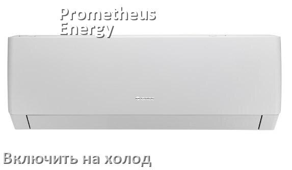 
Как включить кондиционер Prometheus Energy на холод и настроить охлаждение пультом