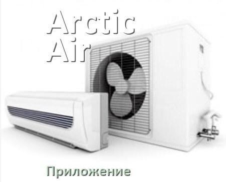 
Приложение для кондиционера Arctic Air на Android и iPhone для включения и управления