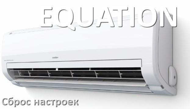 
Как сбросить кондиционер EQUATION на заводские настройки через пульт