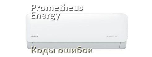 
Коды ошибок кондиционера Prometheus Energy что означает EL, EC, E4, E5, F0, DF, F1, H3