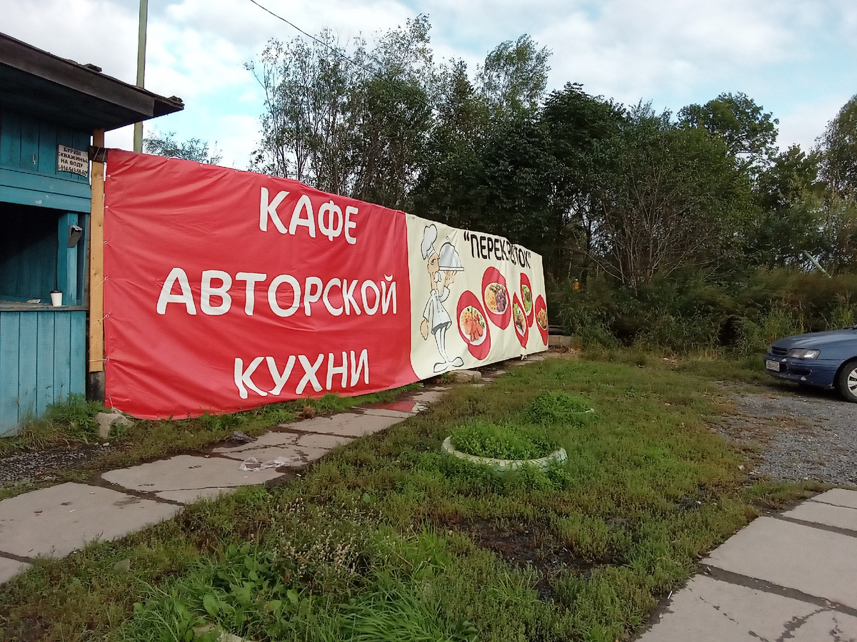 Кафе на развязке