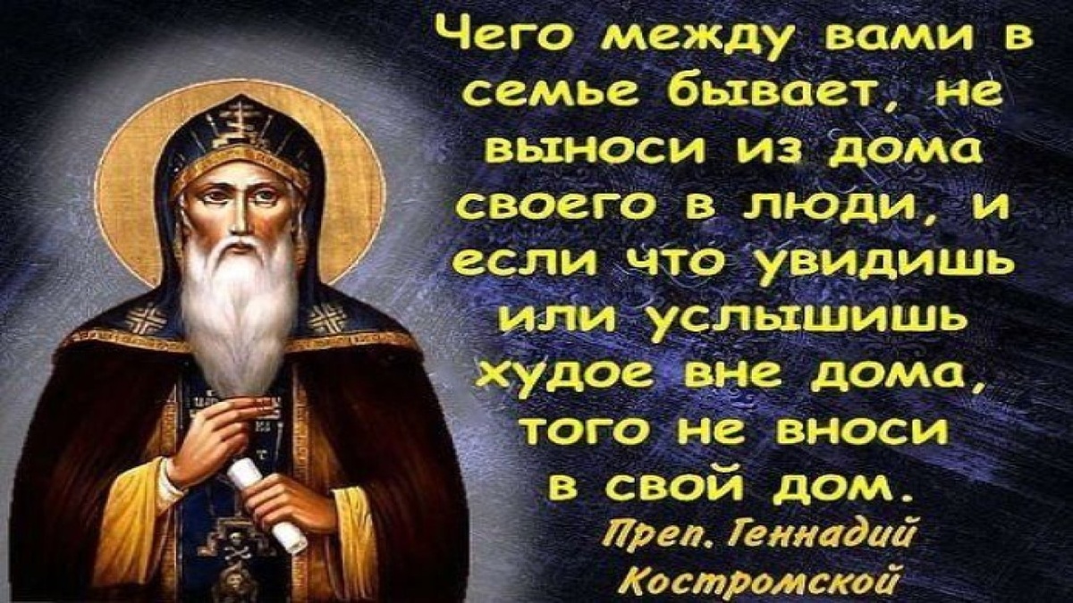 Надо закрыть сокровищницу своей души и никого  туда не пускать, учат святые.