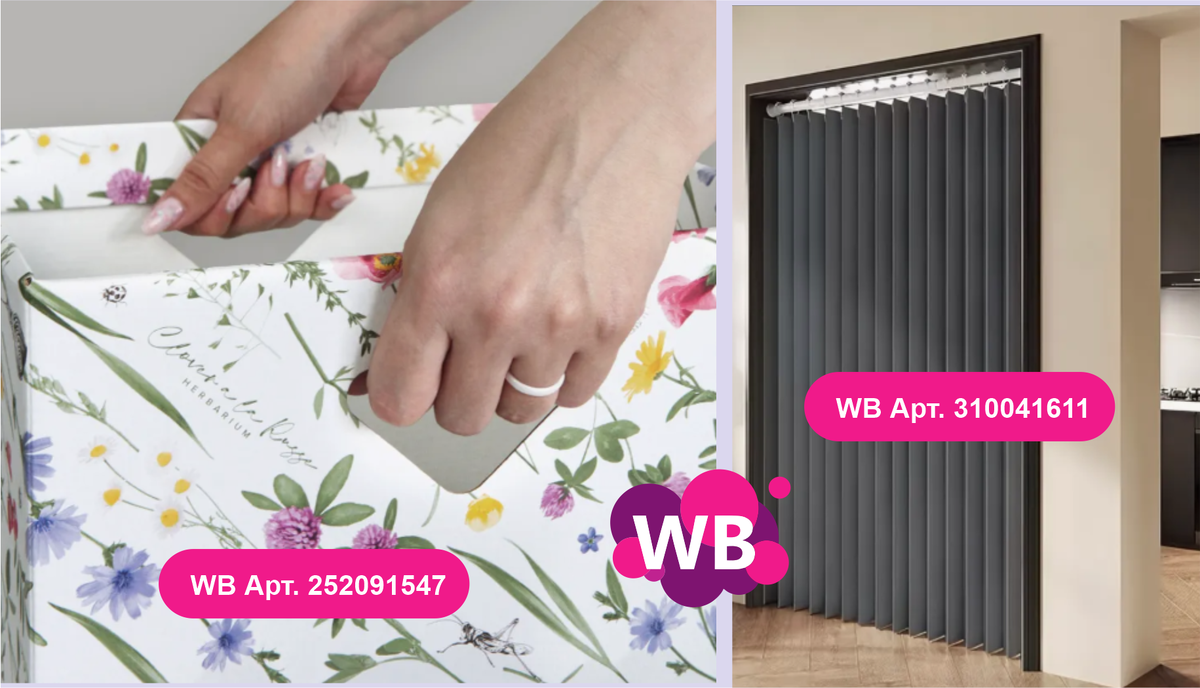 Мне нравится - Оригинальные товары с Wildberries для дома и для жизни