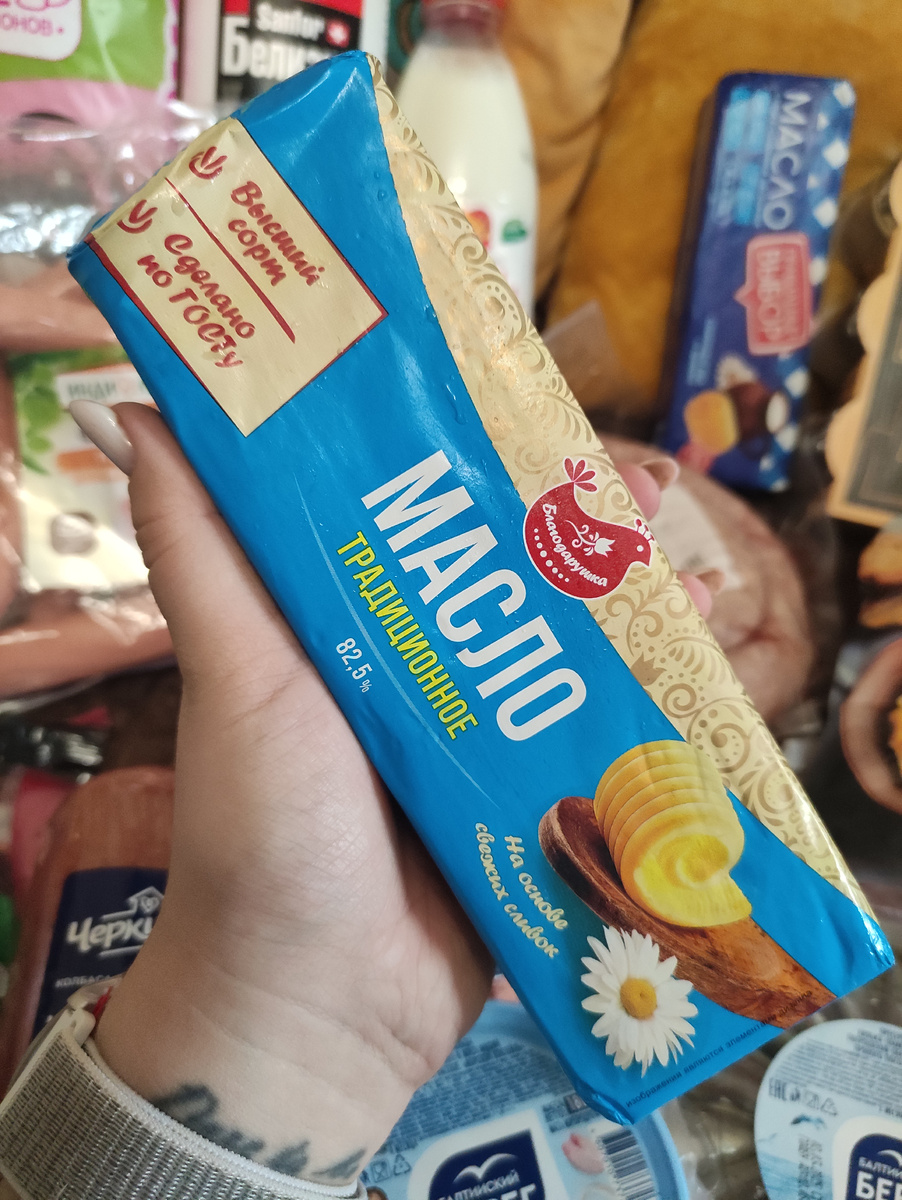 Масло сливочное Благодарушка 