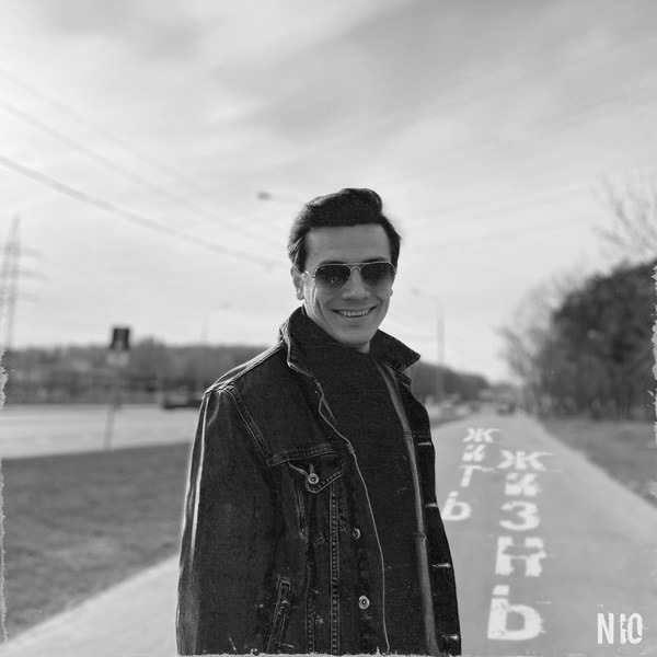     Рецензия на сингл NЮ «Жить жизнь»: Она идёт по жизни, смеясь