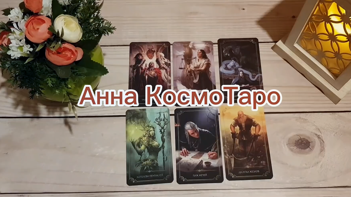 📞WhatsApp/Viber +79031417501 запись на личный расклад (пишите сообщение)