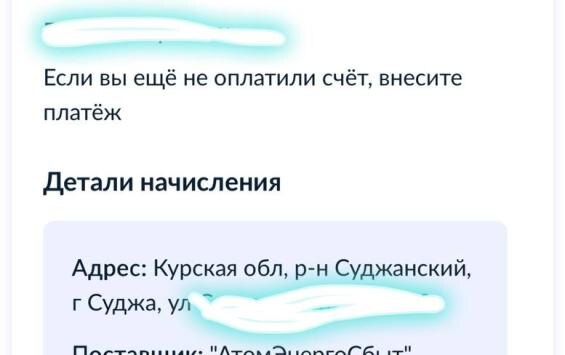 Фото: телеграм-канал "Суджа родная"