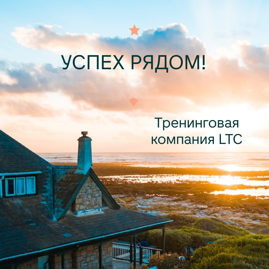 Тренинговая компания LTC: как уйти в отпуск и не выгореть?