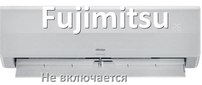 
Почему кондиционер Fujimitsu не включается с пульта и не работает