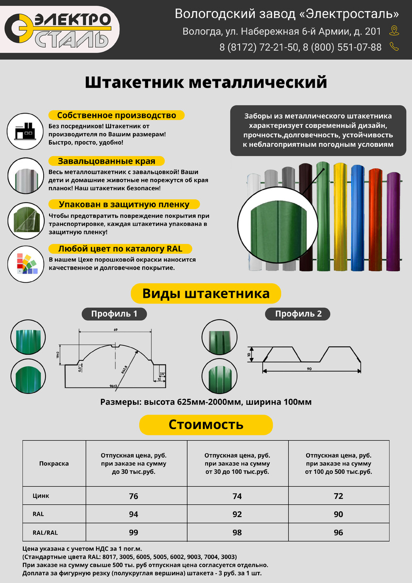 Заказать профнастил Сергей, ВЗ Электросталь, отдел снабжения. Если есть потребность в металлопрокате- присылайте заявку на почту msm@electrosteel.ru или в комментарии. Посчитаю. Дайте знать, если Вам нужен актуальный прайс. Производство г. Вологда ул. Северная 52

