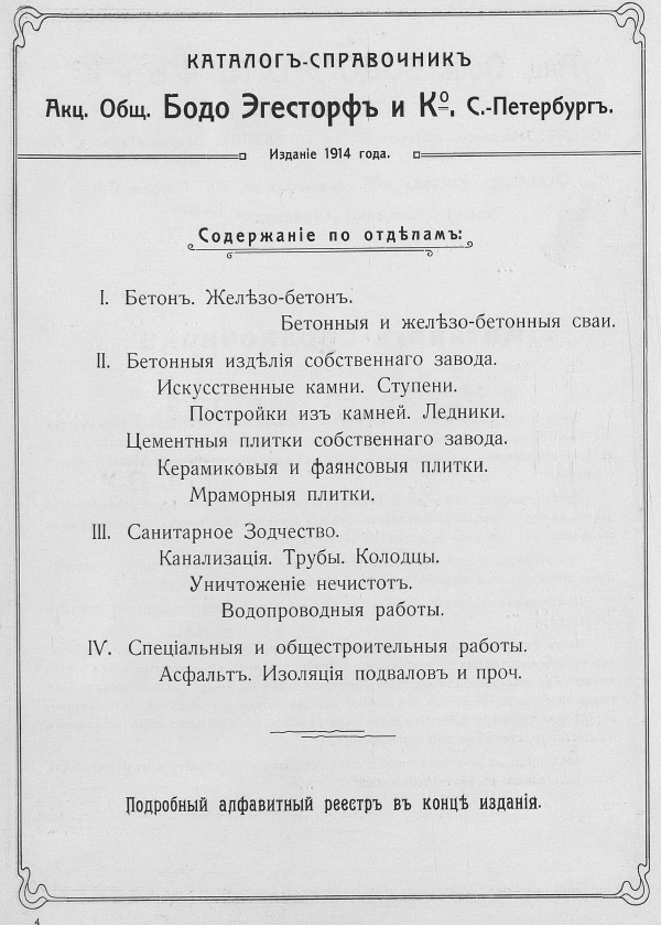 Содержание отделов