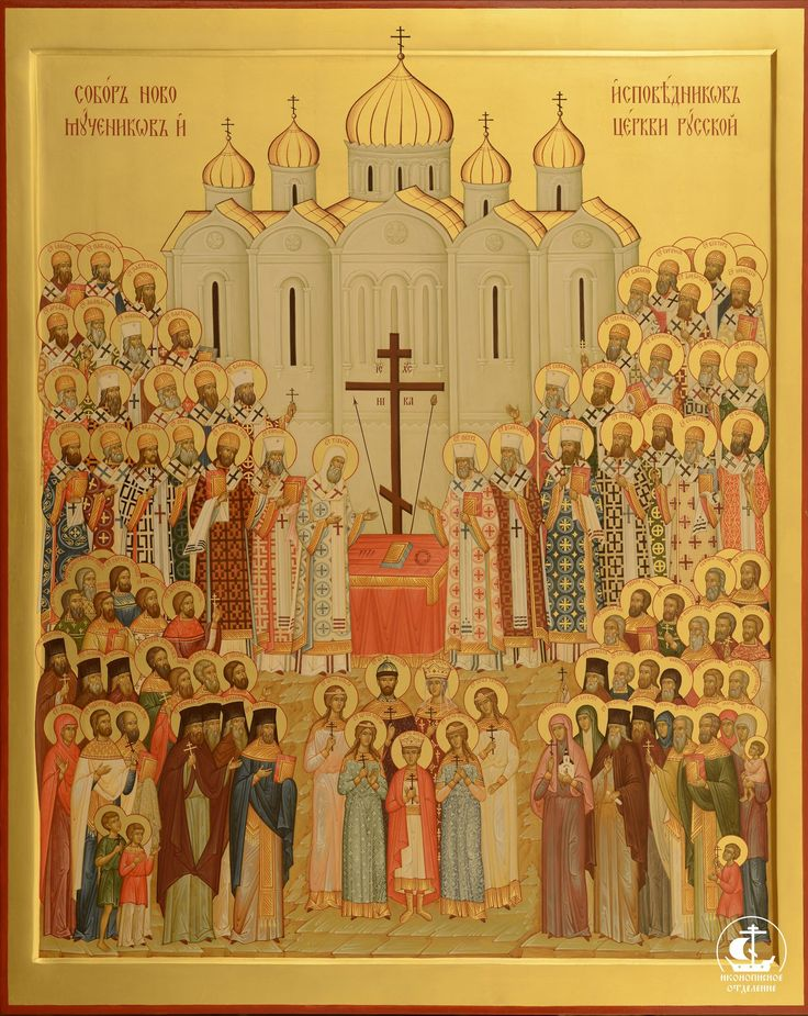 Икона Собор новомучеников и исповедников Церкви Русской. В центре семья царственных страстотерпцев. Из открытых источников. 