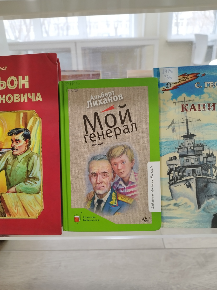 Для иллюстрации данной статьи у меня даже есть фото из библиотеки с книгой Альберта Лиханова (читала её в детстве, поэтому именно она и привлекла моё внимание, видимо)