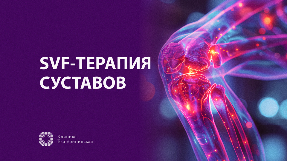 Восстановление суставов на новом уровне