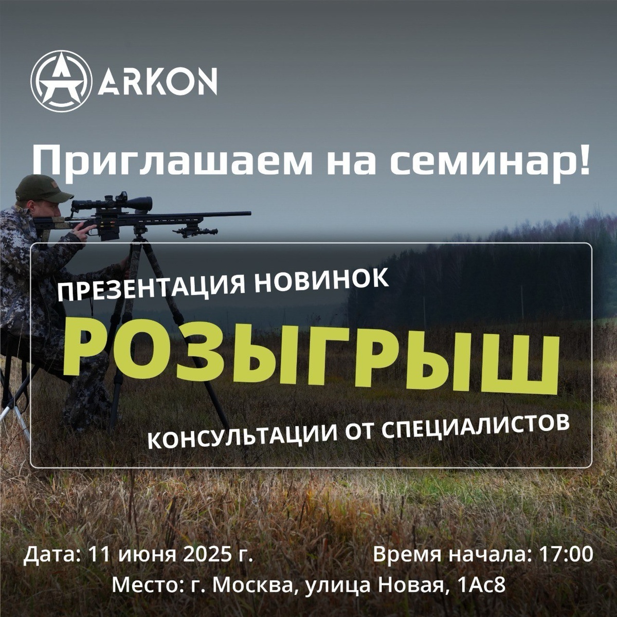 https://ekipirovka.expert/brands/pritsely-arkon/