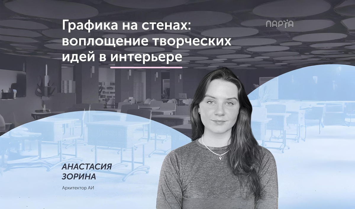Обложка статьи «Графика на стенах: воплощение творческих идей в интерьере»