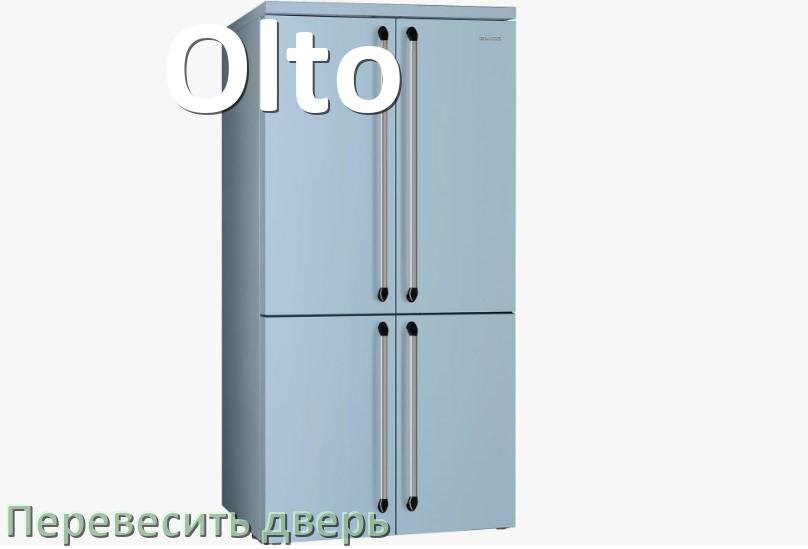
Как перевесить дверь холодильника Olto и поменять сторону