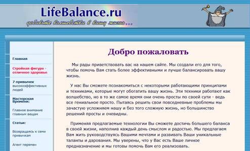 LifeBalance.ru
