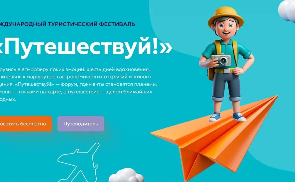    АТОР примет участие в Форуме «Путешествуй!»