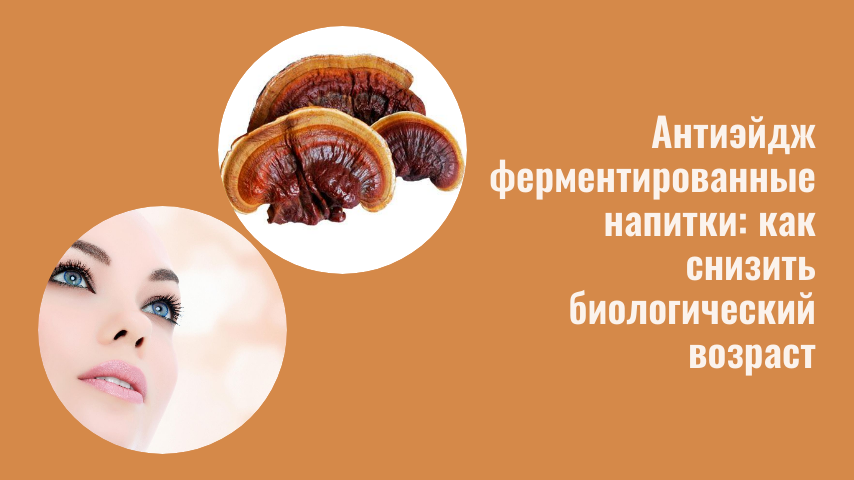 Как снизить биологический возраст