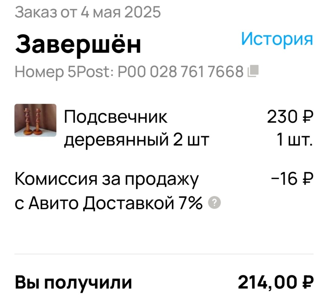 Скриншот из приложения Авито 