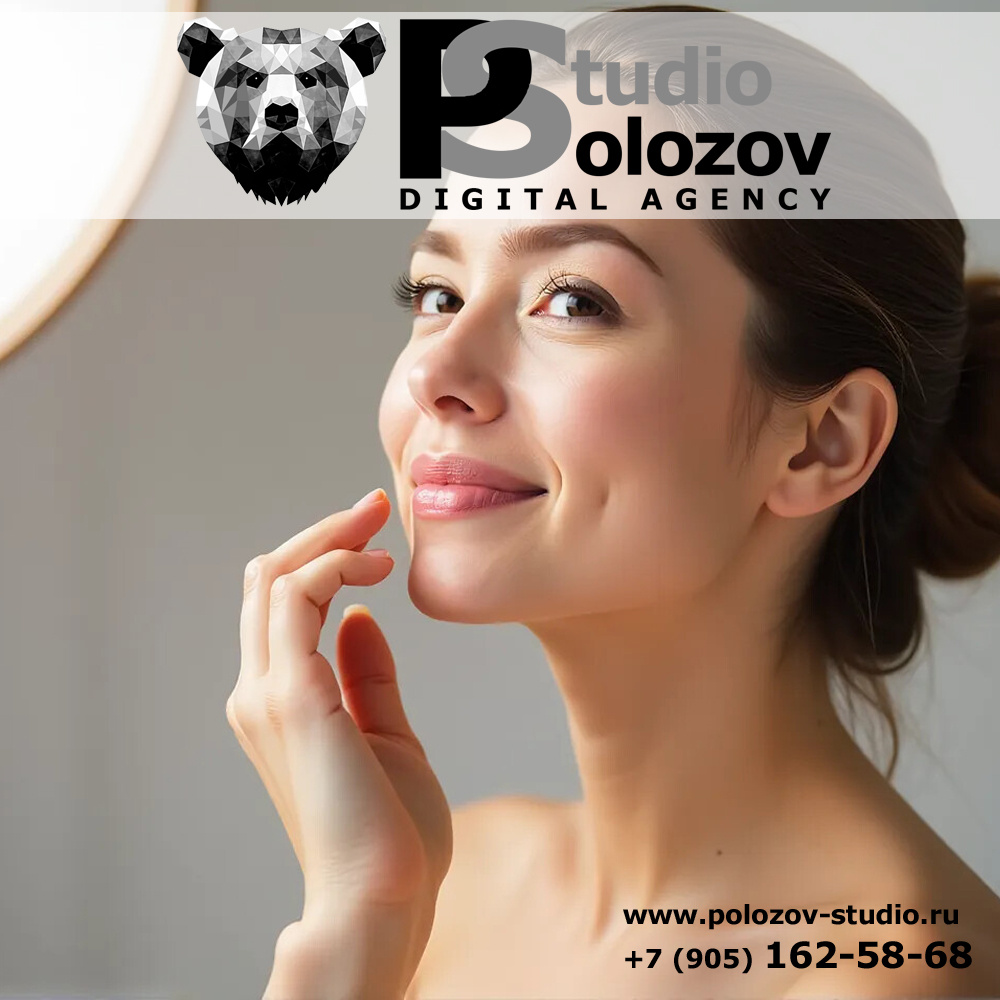 Секреты успешного продвижения бьюти-проектов в интернете