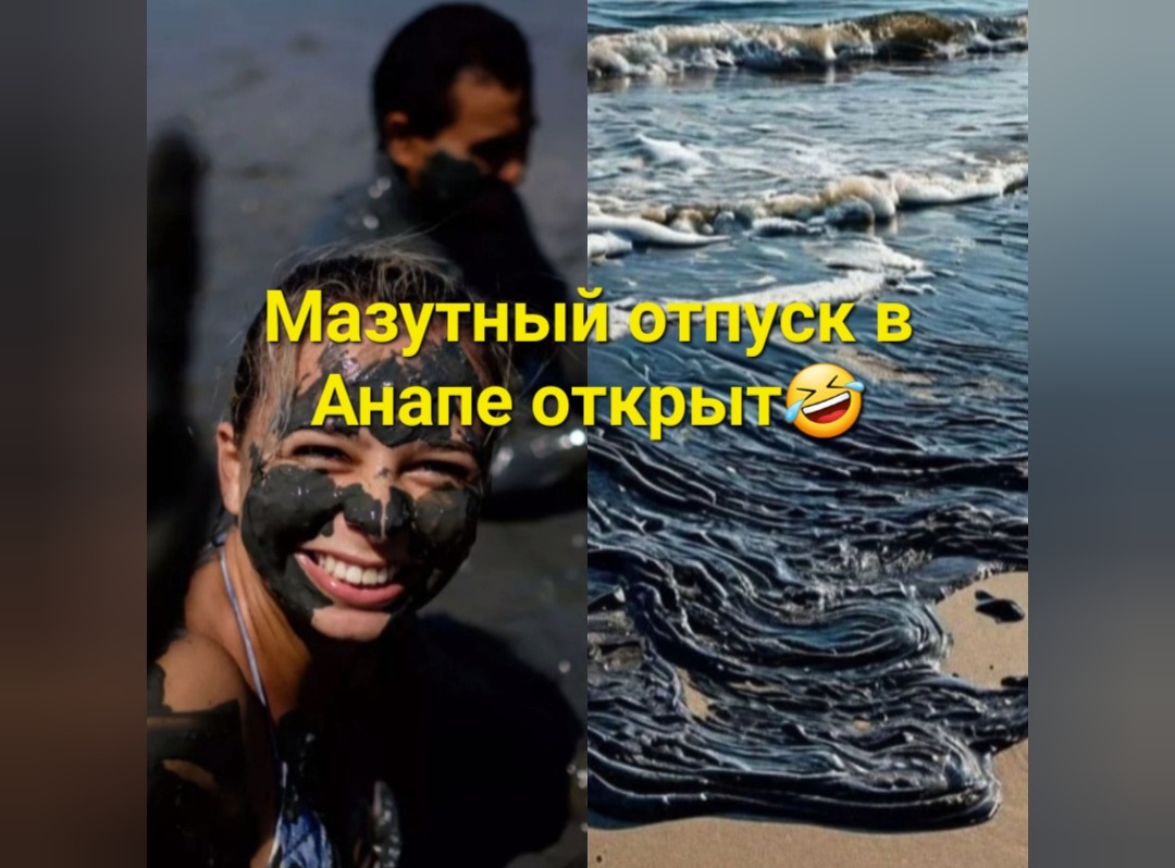 Самые отважные не побоялись и ринулись в объятия морского мазута и у них нет никаких пауз, они идут напролом во чтобы то ни стало. Через тернии к славе черного мазута и пальмового масла. Может еще какие детали найдут. Кто-то кстати там каждый год ходит с приборами и ищет драгоценности и потерянные украшения дорогие. Во дела то, вот это события🙄😐🫨😀