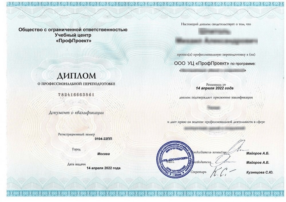 Образец диплома профессиональной переподготовки. ЦДПМО «Медкафедра» 