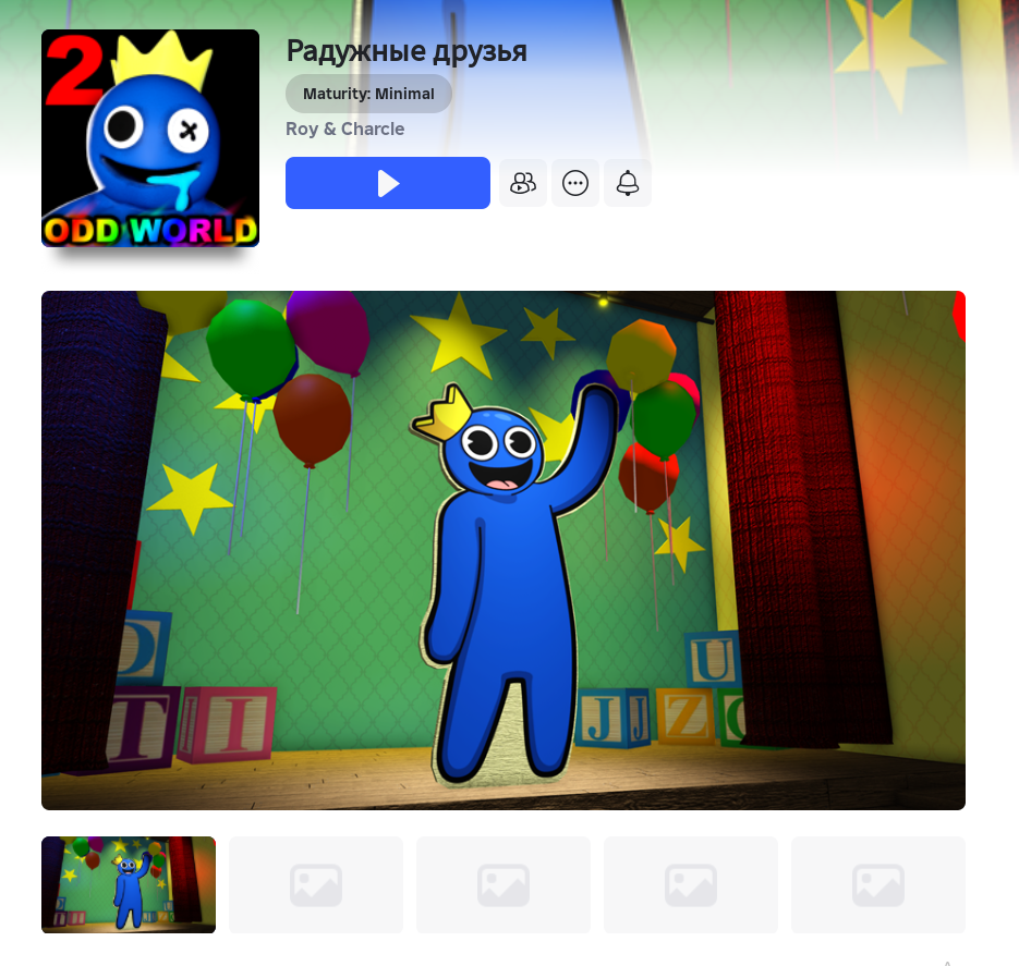 Радужные друзья 1 и 2