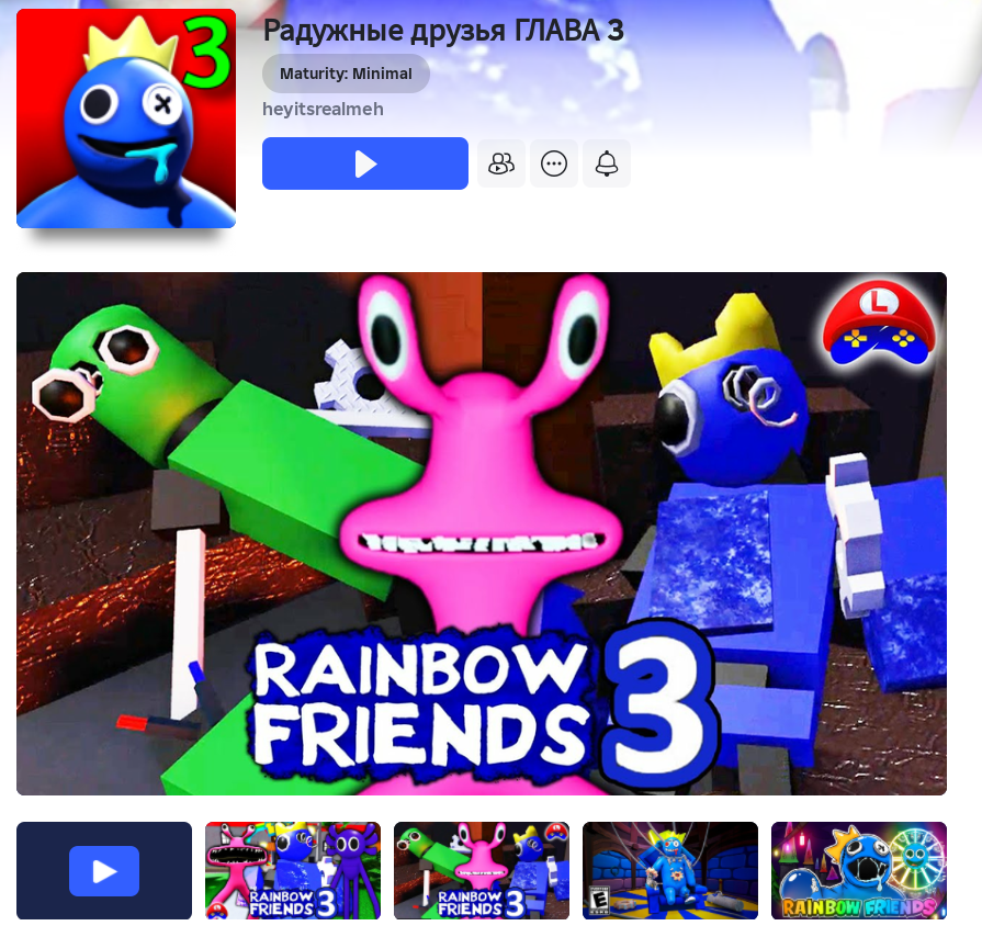 Радужные друзья 3