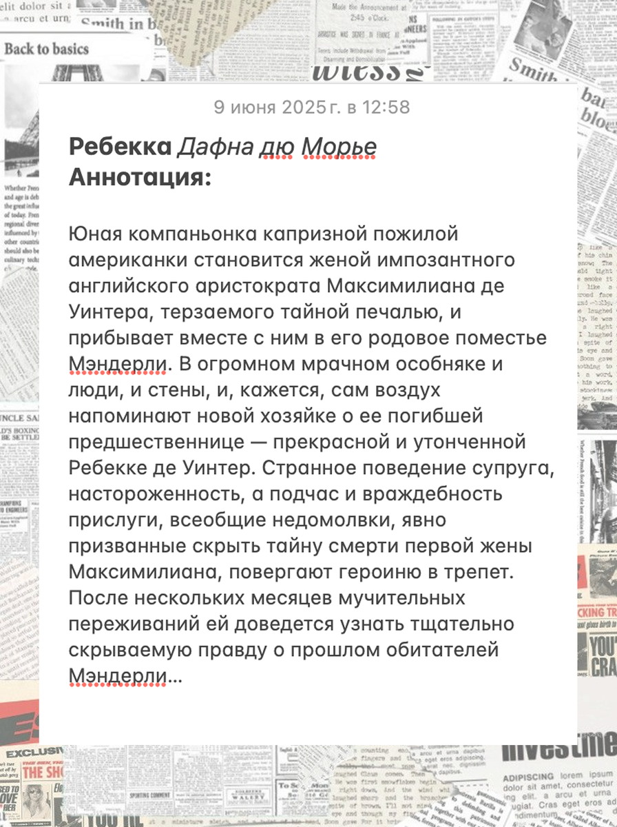 Рецензия на книгу «Ребекка» Дафны дю Морье