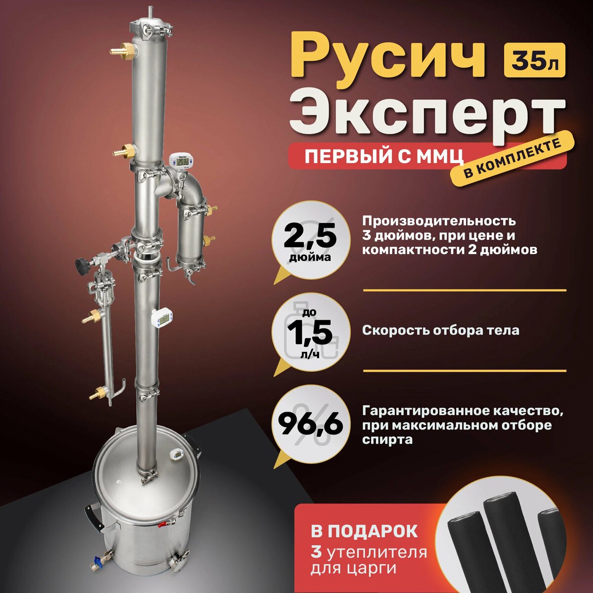 Русич Эксперт на 2,5 дюйма. Скорость до 1,5 литра спирта в час.