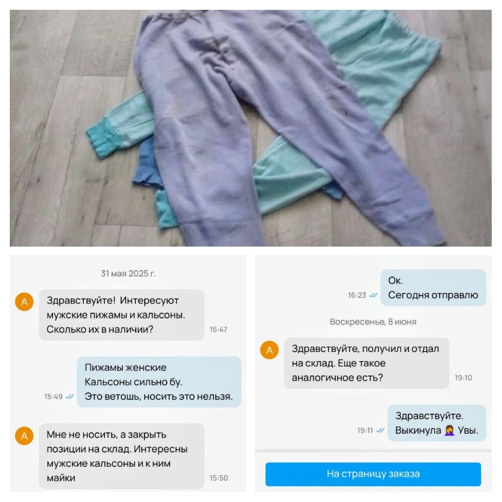 Скриншот переписки с Авито 
