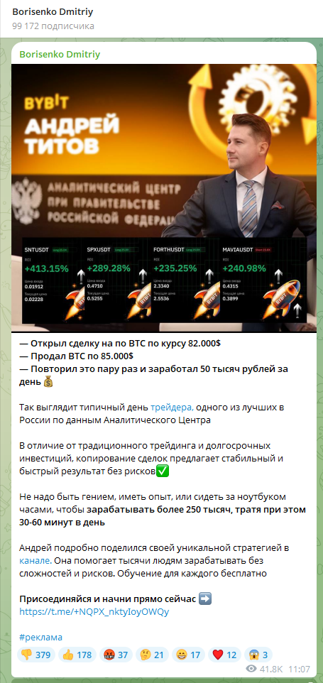  других трейдеров. Тут уже даже правительство РФ приплели на заднем плане!