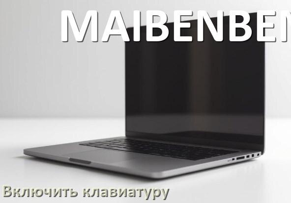 
Как на ноутбуке MAIBENBEN включить клавиатуру с цифрами справа