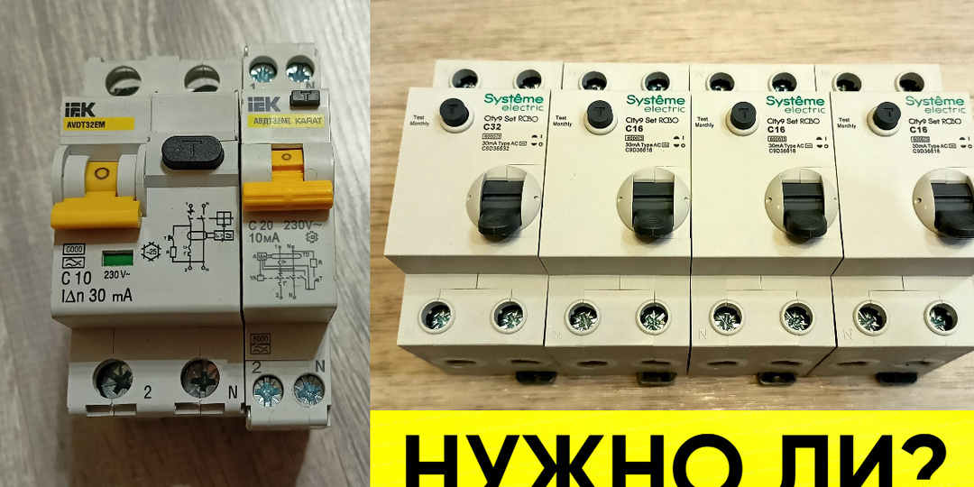 "У меня старая проводка и УЗО не поможет!" — обьясняю нюансы старой проводки с УЗО (ВДТ)