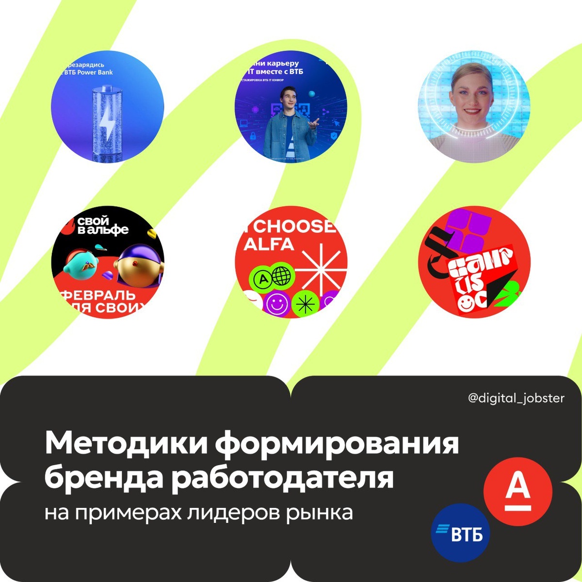 методики формирования бренда работодателя, как сформировать HR бренд для соискателей