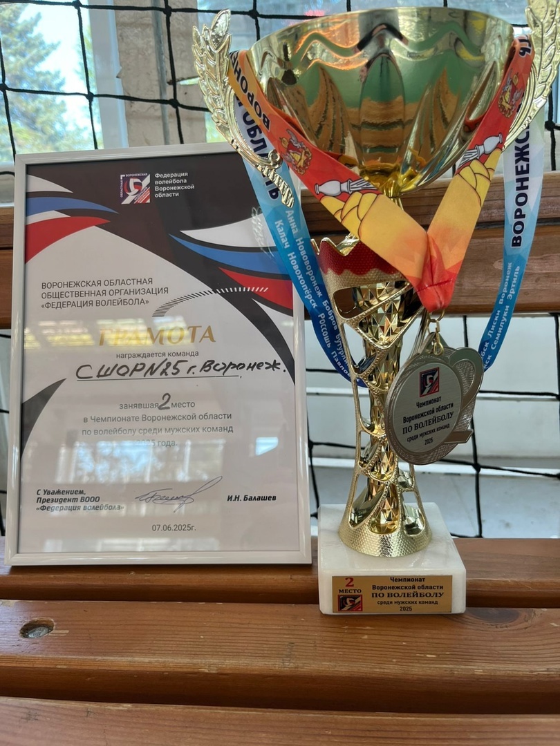 СШОР-25: в этом сезоне "серебро" в первенстве Воронежской области по волейболу
