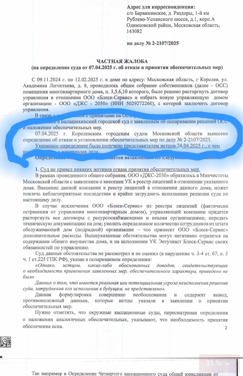 Отказ в суде по обеспечительным мерам