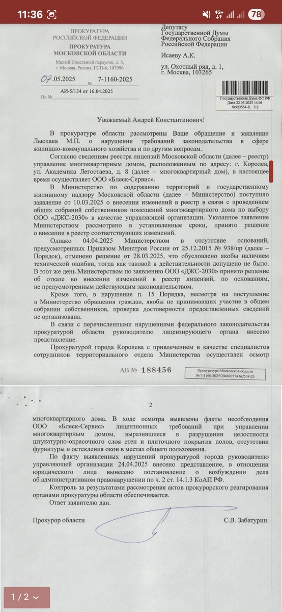 Постановление Генеральной Прокуратуры 