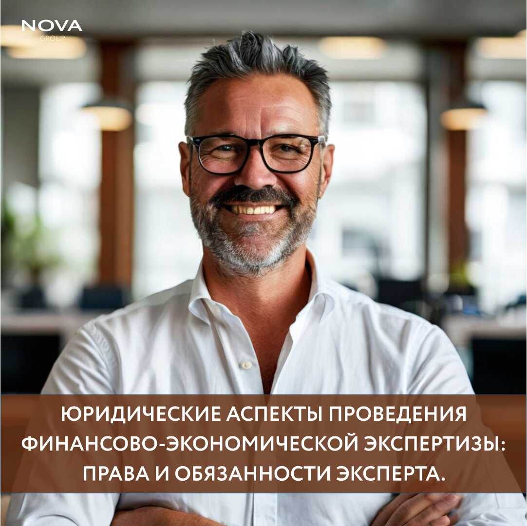 Юридические аспекты проведения финансово-экономической экспертизы: права и обязанности эксперта.