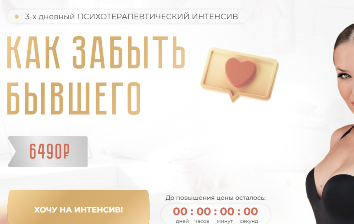 пример психологини и ее "психотерапевтического" курса 