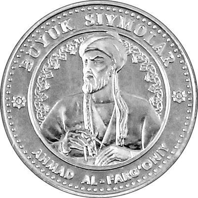 Памятная монета Узбекистана. Серия «Великие предки». Ахмад аль-Фергани. 100 сумов. 1999