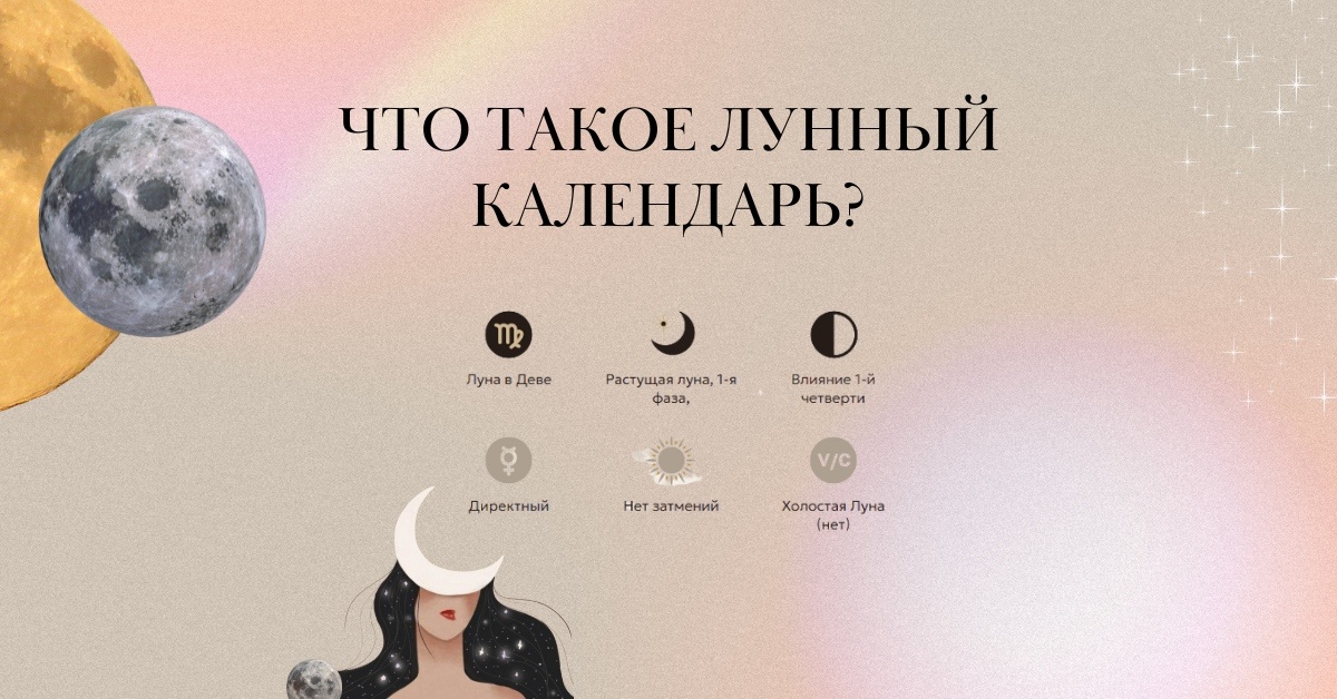 Лунный календарь на каждый день lifeharmony.app