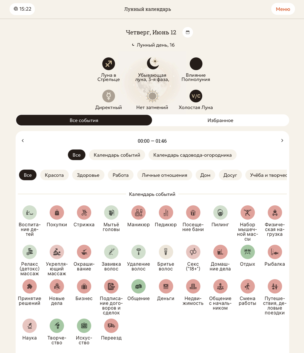 Лунный календарь lifeharmony.app - это не про магию, это про синхронность с природой. Это ваш личный гид по жизни в гармонии с ритмами Вселенной!